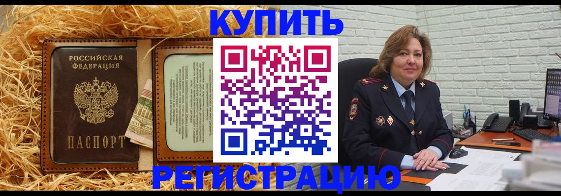 временная регистрация недорого в Боготоле