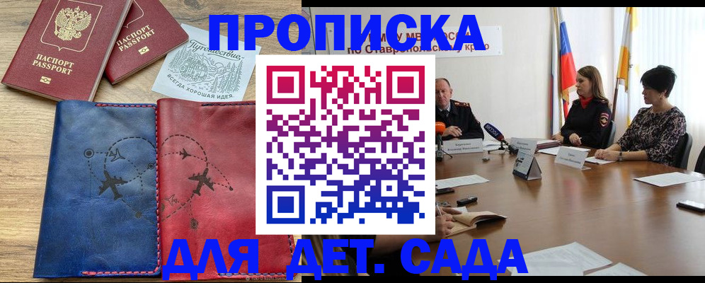 купить прописку в Боготоле